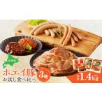 fu.... налог мясо сосиски Hokkaido . средний блок ho ei свинья. пробный еда . сравнение 3 вида комплект ( всего 1.4kg и больше )u внутренний * свинья Чингисхан * гамбургер _H0010-103