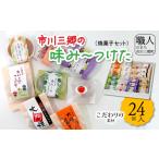 和菓子 和菓子セット 詰め合わせ 市川三郷の味み~つけた