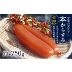 本からすみ 金撰 220g