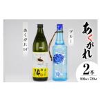 焼酎 セット モンドセレクション 金賞 芋 あくがれ