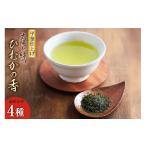 お茶類 新茶 太陽と緑のこだわりのひむかの香