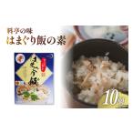 加工品等 レトルト 料亭の味 はまぐり飯の素