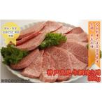 牛肉 焼肉 バーベキュー 神戸 見牛 網焼き用 800g