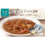加工品等 レトルト 五島軒 レトルト8箱セット