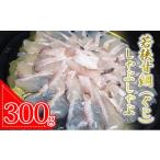 魚貝類 若狭甘鯛 ぐじ しゃぶしゃぶセット 約300g