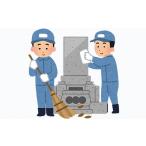 イベントやチケット等 ふるさと浜田のお墓の見守り