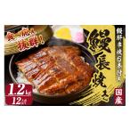 うなぎ 鰻ざんまいDXセット