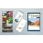 文房具 玩具 日本遺産旧閑谷学校オリジナルセット