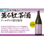 お酒 リキュール 薫る紅茶酒 1.8L