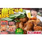 豚肉 ホルモン 豚もつの鉄板焼き 元祖みたけとんちゃん