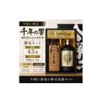 泡盛 今帰仁酒造 琉球泡盛 千年の響43度