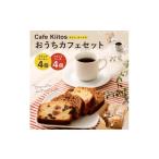 ケーキ カステラ 地元Cafeで大 おうちカフェセット