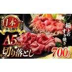 牛肉 炒め物 A5ランク 牛肩 切り落とし スライス 700g
