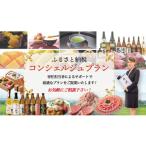 自治体にお任せ コンシェルジュによる特別プランご提供