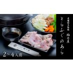 フグ ふぐ とらふぐのあら400g 2~4人前
