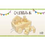 玩具 香る知育 天然青森ひばのやさしい積み木