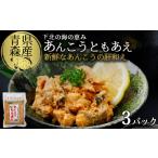 魚貝類 下北の海の恵み あんこうともあえ