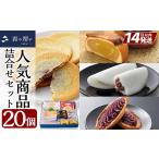 和菓子 和菓子セット 詰め合わせ A-125