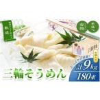 そうめん 三輪そうめん 古物 ひねもの木箱入り 9kg