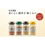 缶詰 瓶詰 坂本農園 おいしい唐辛子 味くらべ