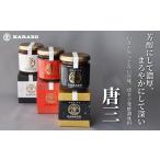 調味料 油 たれ 唐辛子醗酵調味料 唐三 からぞう