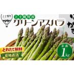 fu.... налог овощи вид спаржа Hokkaido сверху . тент блок 2026 год производство предшествующий предварительный заказ Hokkaido производство зеленый спаржа правильный товар итого 1kg Hokkaido JA сверху . тент блок овощи aspala прямая поставка от производителя...