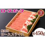 豚肉 ロース 109 産豚肉 ローズポーク ローススライス焼肉…