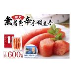 魚貝類 明太子 一週間以内に発送 無着色辛子明太子600g
