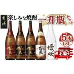 ふるさと納税 焼酎 い