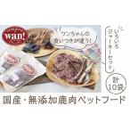 加工品等 無添加ペットフード 但馬鹿のいろいろジャーキー…