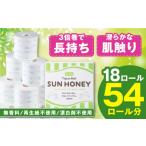 ふるさと納税 雑貨・日用品 高知県 高知市 3倍長持ち トイレットペーパー サンハニー (花柄グリーン) シングル 18ロール ロング巻き 150m ／ トイペ シングル …