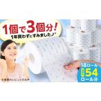 ショッピングふるさと納税 トイレットペーパー ふるさと納税 高知県 高知市 ３倍長持ち トイレットペーパー サンハニー（水玉ブルー柄）シングル 18ロール ロング巻き 150m トイレットペーパー シングル パ…