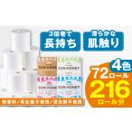 チョイス 〈4色セット〉3倍長持ち トイレットペーパー
