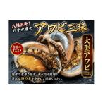 魚貝類 アワビ G22-168.竹中水産の八幡浜発