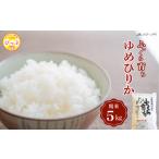 ふるさと納税 米 ゆめ