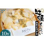 菓子 煎餅 牡蠣せんべい カキとコメと 米粉