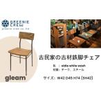 家具 インテリア 寝具 収納 079-03 gleam