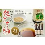 食用油 ごま油 令和8年度熊本地震復興支援