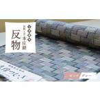 織物 繊維品 伝統工芸 本庄絣 反物 ピンクグレー