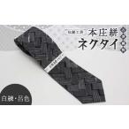 織物 繊維品 伝統工芸 本庄絣 ネクタイ 白練