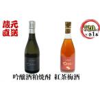 洋酒 リキュール類 日付指定可 吟醸酒粕焼酎ちえびじん+ち…