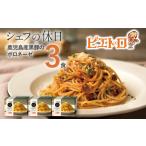 惣菜 レトルト 冷凍 ピエトロ 鹿児島産黒豚のボロネーゼ