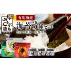 魚貝類のり 食べ比べ 生のり佃煮3種&佐賀海苔〈佐賀丸〉3種…