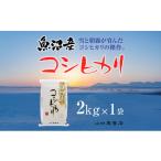 ふるさと納税 米 コシ