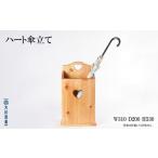 家具 ハート傘立て