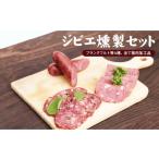 猪肉 S027-001_天草ジビエの燻製セット
