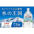 水 ミネラルウォーター 2.1L~ 定期便