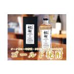 焼酎 天鏡株式会社 榮川 ゴールド秘酎