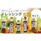 たれ ドレッシング 酢 011-03地元食材をふんだんに使用した…