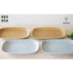 食器 グラス 皿 波佐見焼 レリーフフラワーパレード